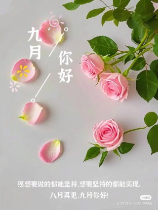 九月，你好！与你共赏人间最美清秋