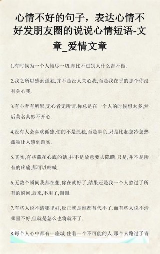 心情不好的句子发朋友圈:一句话表达自己心烦