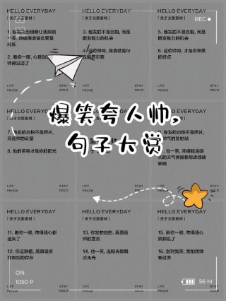 高情商的夸奖别人幽默文案