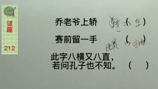 犹豫不前受惊后 （打一字）