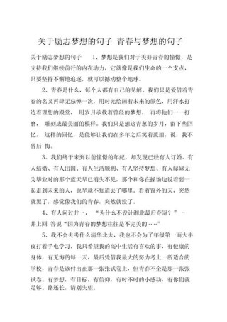 青春励志的句子，记在为梦想努力的征程上