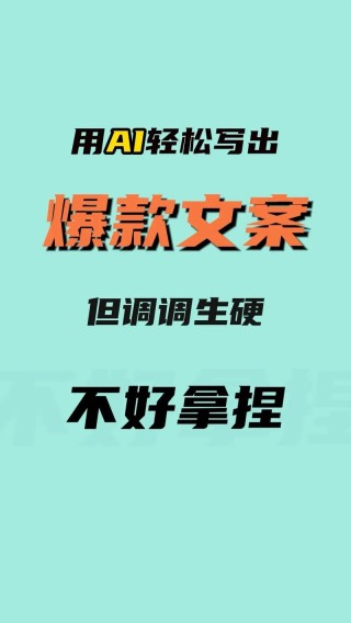 ai文案写作有哪些？