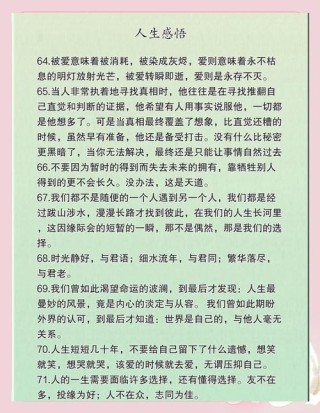 触动人心的情感说说，句句富含人生智慧，值得一看