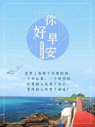 励志语录 认真的人改变自己，坚持的人改变命运