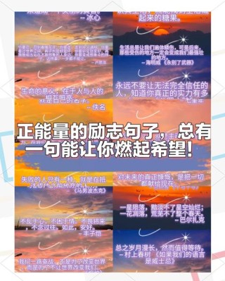 激励人生上进的句子，句句经典实用，读读受益一生