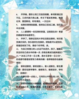 风霜雪雨，师生同舟共济！七封信致敬新学期 这些句子超励志