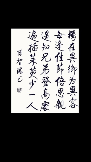 独往异乡变主人 （打一字）