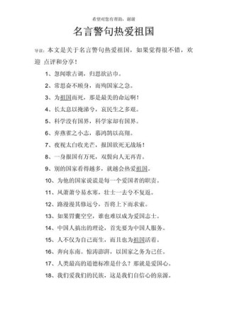 热爱祖国正能量的句子，热爱祖国，传递正能量——心怀家国情怀的句子
