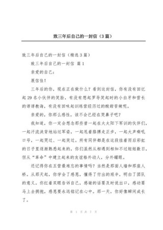 三年后，写给思遥