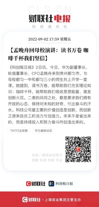 孟晚舟回母校演讲：读书万卷，咖啡千杯