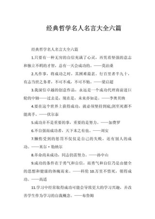 名人名言哲理短句，名人智慧短句，哲理名言集锦
