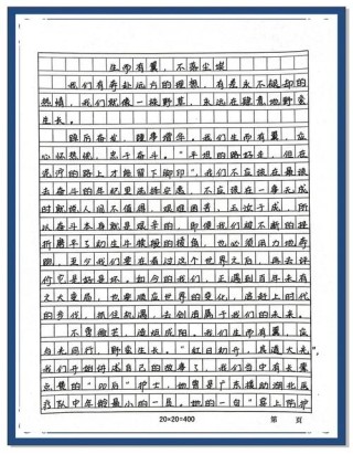 人生励志作文