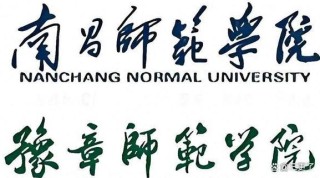 南昌师范学院英语专业怎么样？排名好不好