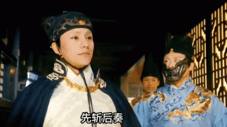 先打后斩其中立 （打一字）
