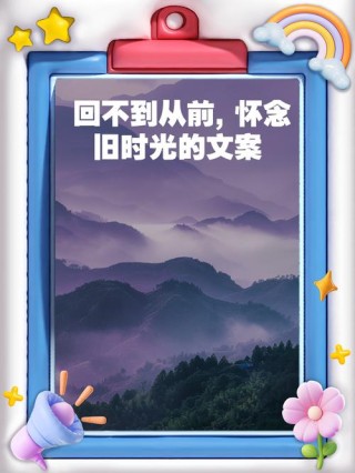 回忆满满的句子，回忆旧时光的唯美语句