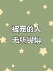 有恃无恐