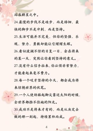 激励孩子励志人生格言 短句，激励孩子励志人生的短句格言，勇往直前，成就辉煌未来。