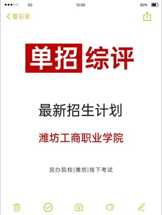 2025潍坊工商职业学院专科招生简章：计划招生人数、专业目录及学费