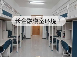 长春金融高等专科学校怎么样好不好（10条校友口碑）