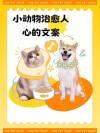 适用于晒宠物的暖心短句