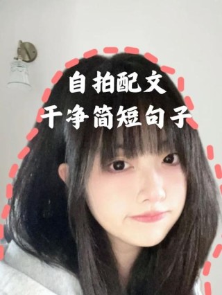 晒自己照片的简易说说，简短文艺，让人一见倾心