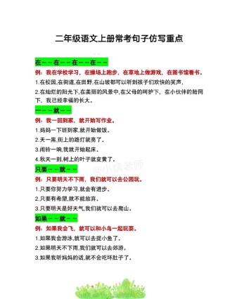 二年级上册语文常考造句大全