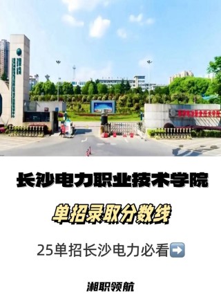 长沙电力职业技术学院学费一年多少钱2026（2025收费标准）