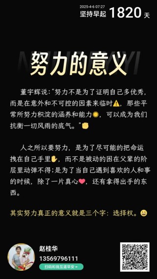 我比谁都相信努力奋斗的意义