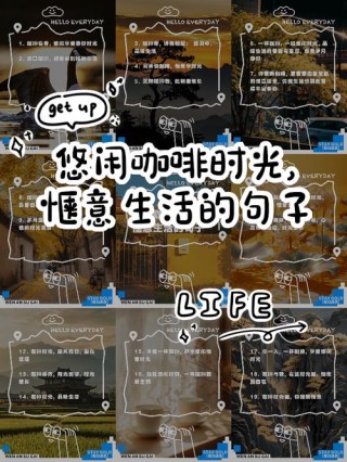 心情放松悠闲自在的朋友圈 悠闲生活的朋友圈语录