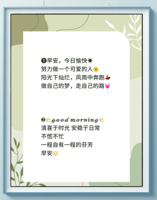 早安语录｜高能量朋友圈励志文案，又是元气满满的一天