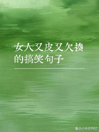超级皮的很可爱又很搞笑的语录！