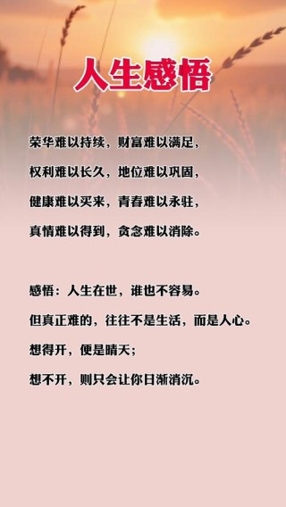 经典词语人生感悟，经典人生感悟，词语中的经典智慧