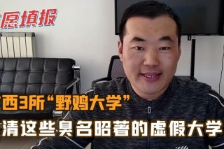 北京野鸡大学（虚假大学）名单2026