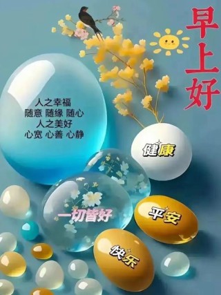 遇见，是最美丽的意外；懂得，是无言的灵犀，早安