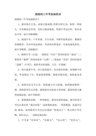 初三拼搏的励志文案
