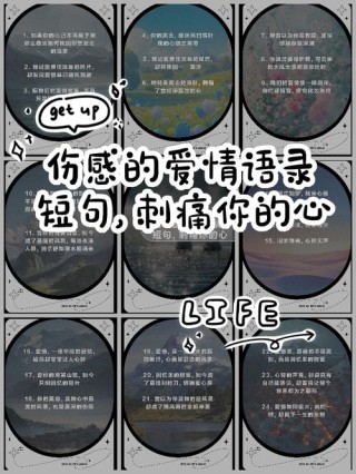 伤感语录特辑——我爱你不后悔也尊重故事结尾，再见不负遇见
