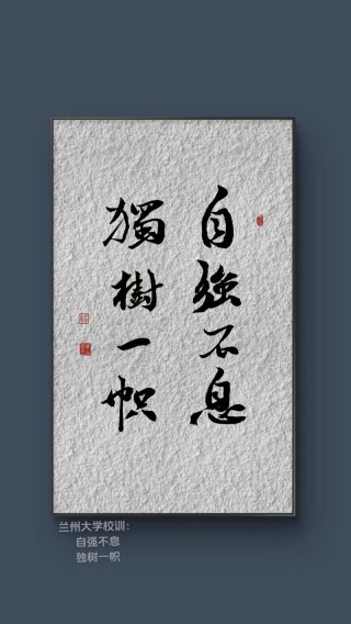 实事求是、同舟共济、自强不息，这是哪些大学的校训