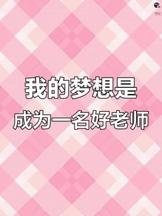 陈韵：长大后要当老师！