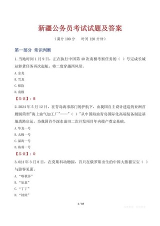 公务员考试丨常识知识40000题及答案NO.18
