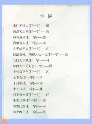 欠缺点点独来往 （打一字）