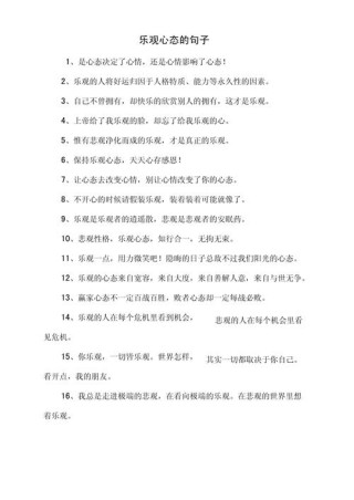 30句心态充满阳光的句子