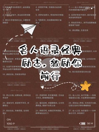 励志名言都有哪些？