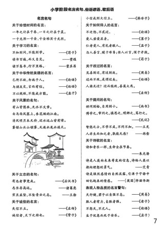 名言名句、成语、谚语、歇后语汇总！