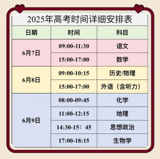 青海2026年高考时间确定（含各科目考试时间安排）