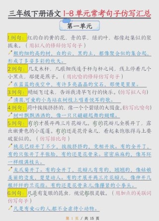 三年级上册语文第一单元重点句子仿写，家长都收藏。
