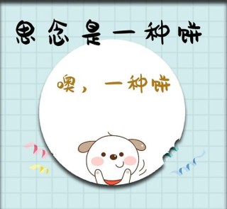 思念是一种病