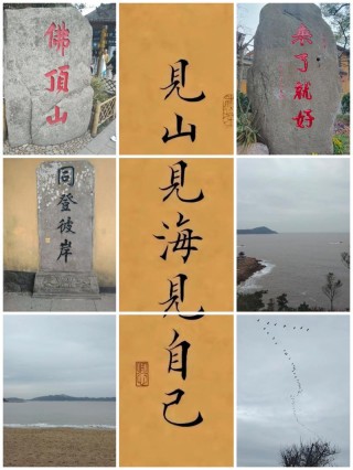 心中有座山，眼里有片海