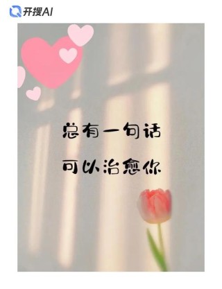 温暖金句分享# 祝好幸福快乐向前，进退自如，退避三舍