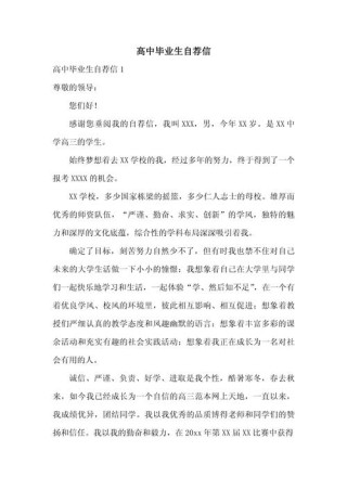 2020年给高三毕业生的一封信作文