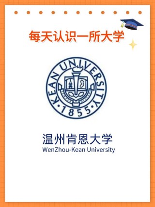 温州肯恩大学王牌优势专业有哪些（附排名榜）